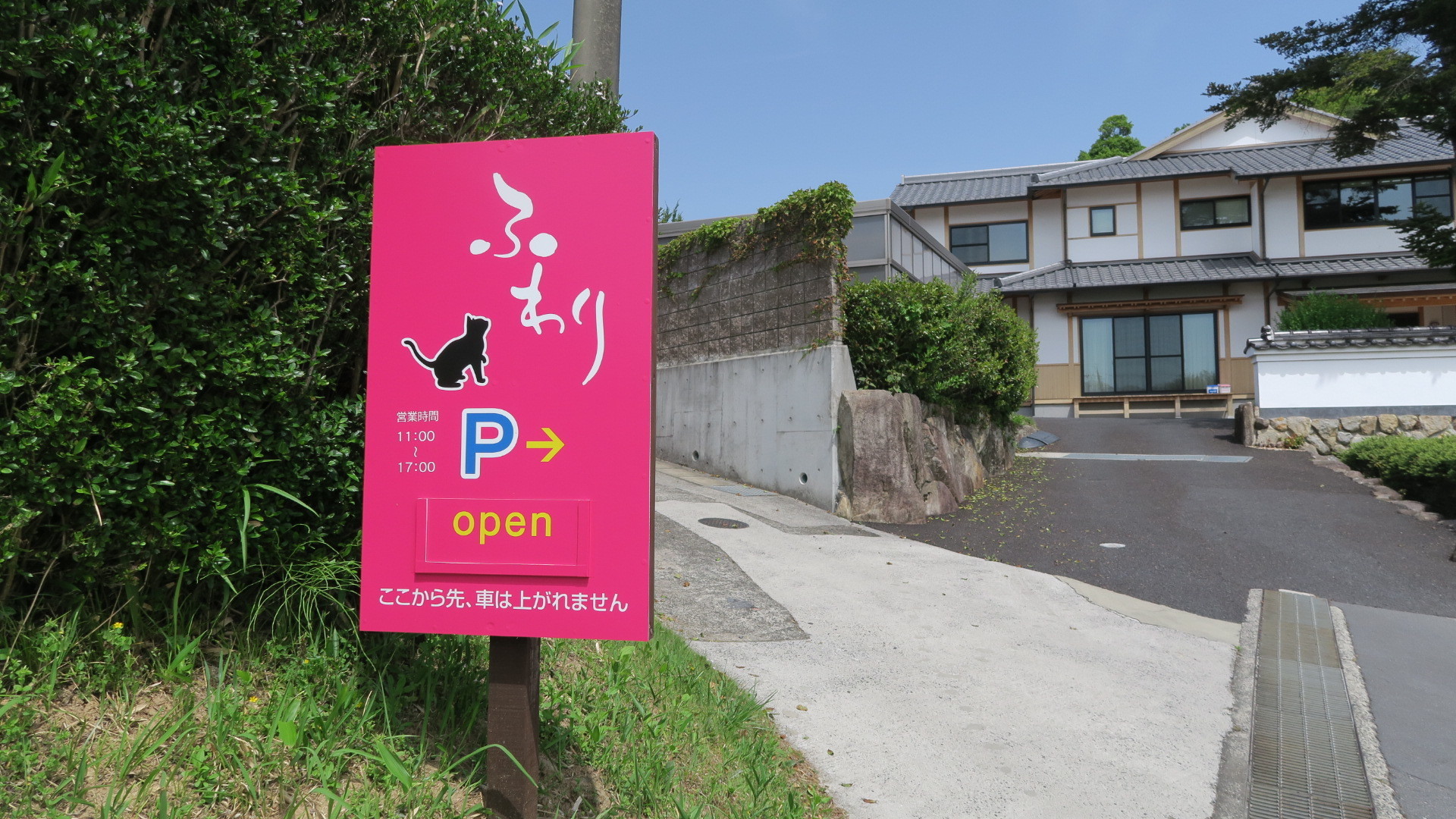 山口県 平生町 猫カフェ ふわり ２０１７年５月 あすはどっちだ